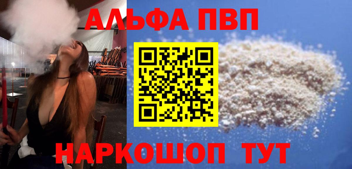 Alfa_PVP Crystall Нефтекумск