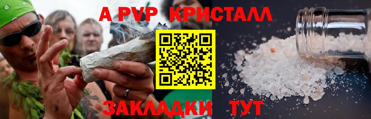 A PVP Crystall  А ПВП  Нефтекумск  Alpha-PVP Crystall  Вход с VPN 