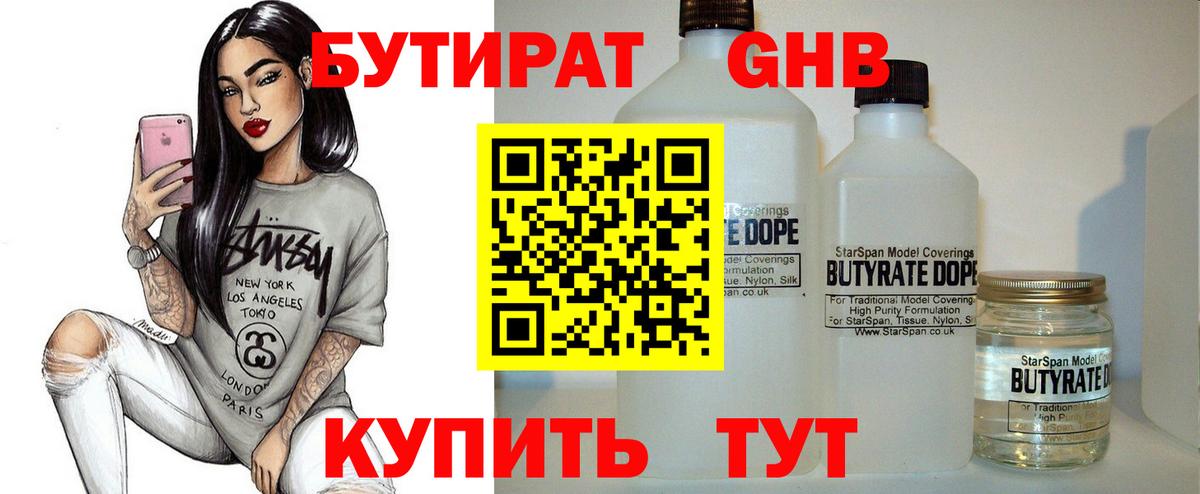 Бутират бутик Нефтекумск
