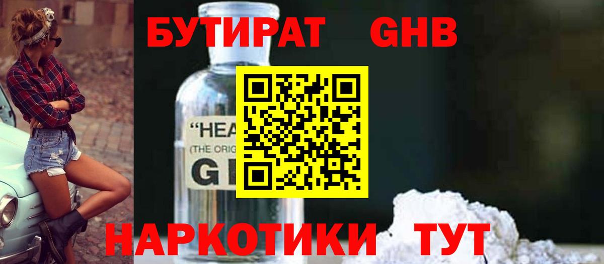 БУТИРАТ  БУТИРАТ BDO  Вход с VPN  Нефтекумск 