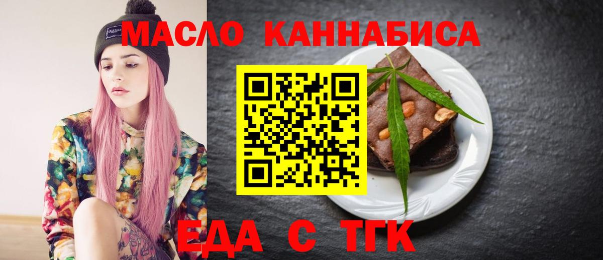 Еда ТГК марихуана  Вход с VPN  Нефтекумск 