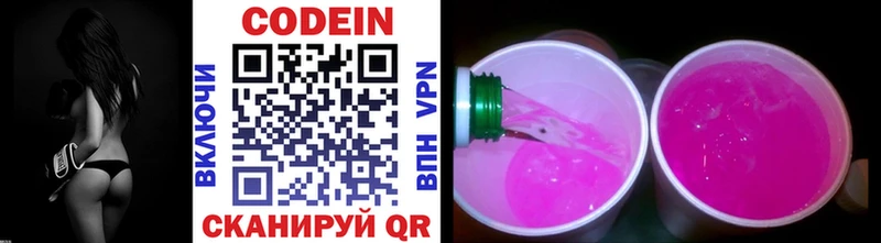 Codein напиток Lean (лин)  Нефтекумск 