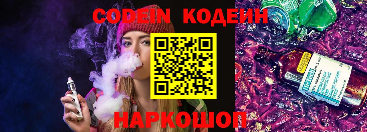 Codein Нефтекумск