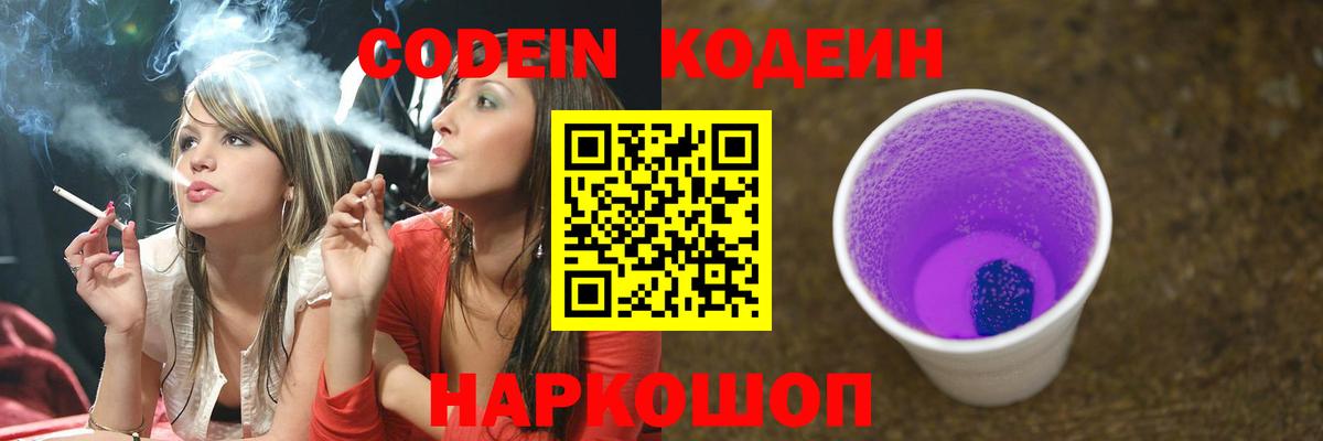 Нефтекумск  Кодеиновый сироп Lean напиток Lean (лин)  Вход с VPN  где продают   Кодеиновый сироп Lean напиток Lean (лин) 