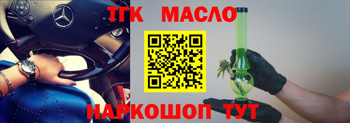 ТГК гашишное масло  Вход с VPN  Нефтекумск  ТГК THC oil 